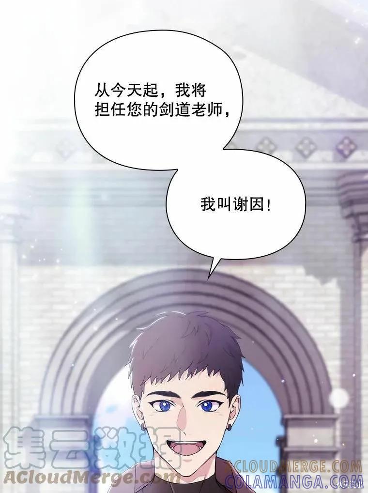 当恶女坠入爱河 - 第77话 - 第41张图