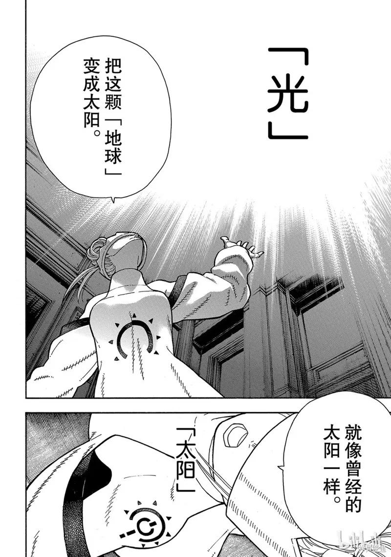 《炎炎之消防队》第176话 第10页