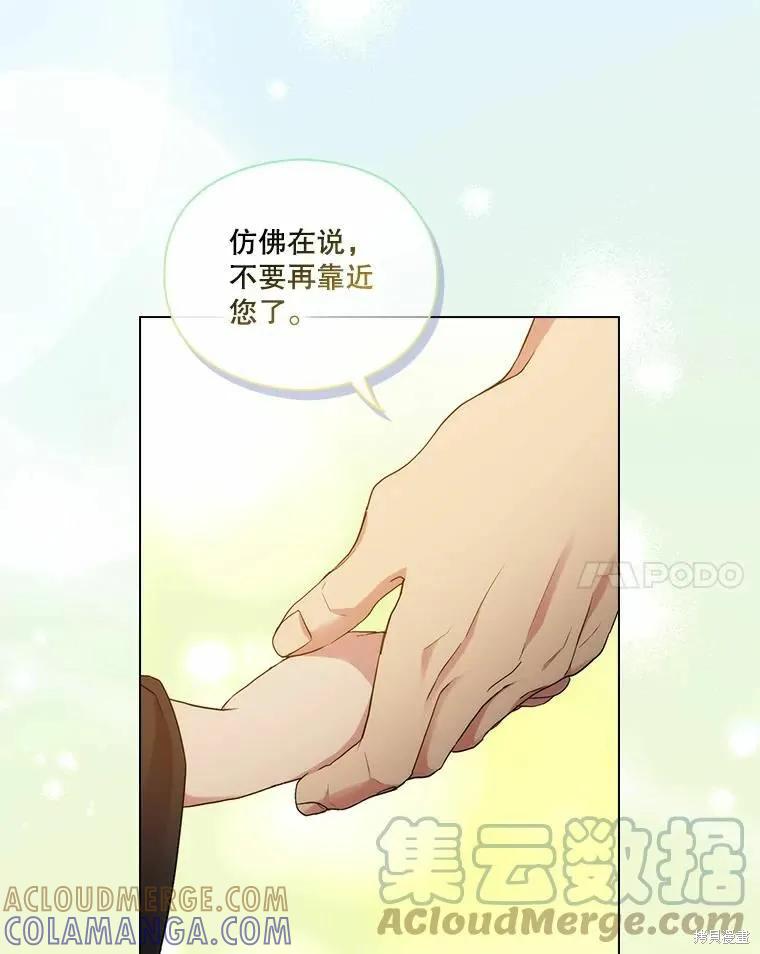 当恶女坠入爱河 - 第77话 - 第117张图