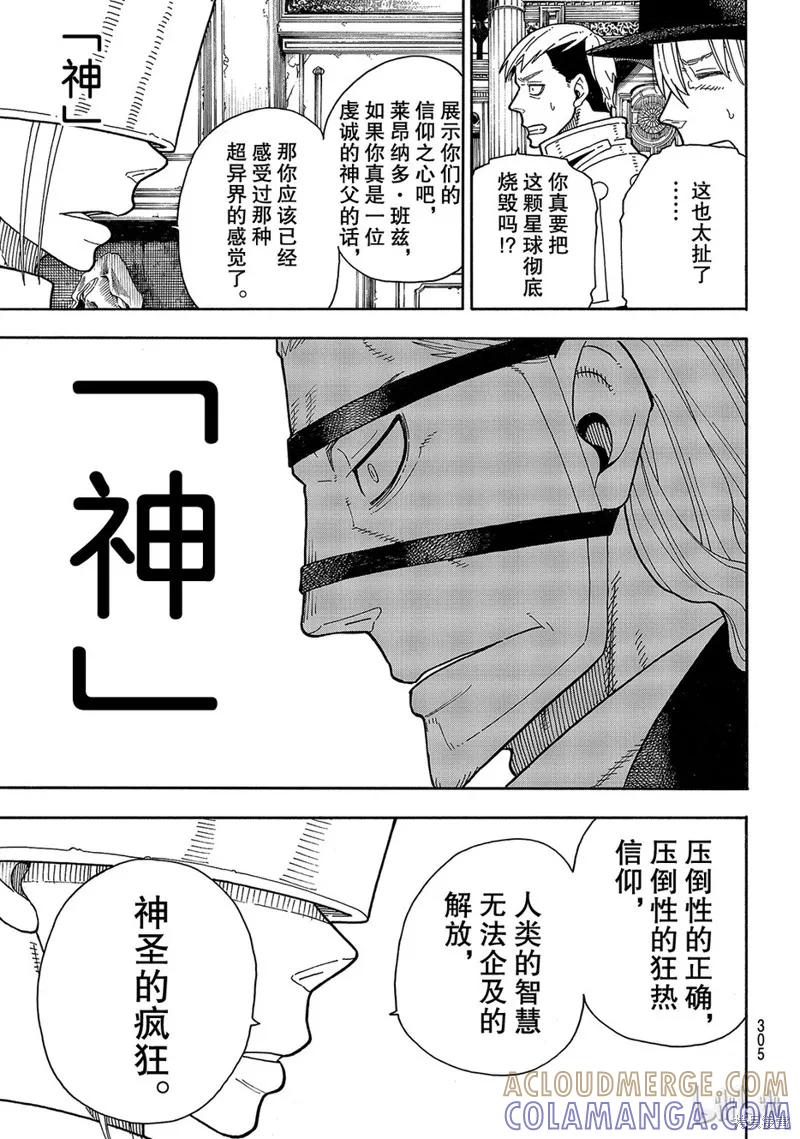 《炎炎之消防队》第176话 第11页