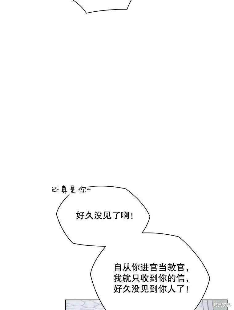 当恶女坠入爱河 - 第77话 - 第86张图