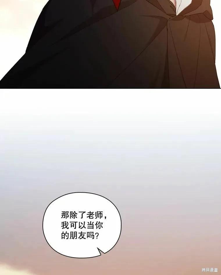 当恶女坠入爱河 - 第77话 - 第128张图