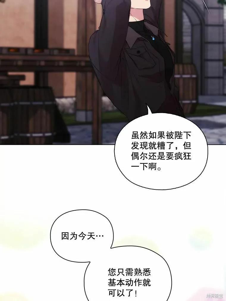 当恶女坠入爱河 - 第77话 - 第78张图