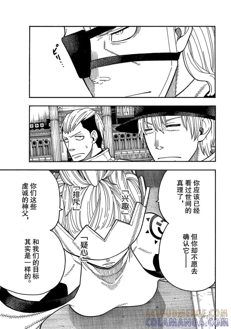 《炎炎之消防队》第176话 第5页