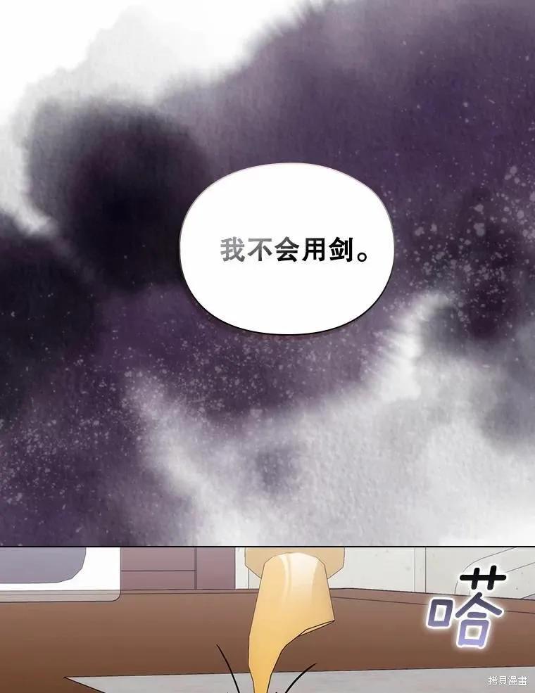 当恶女坠入爱河 - 第77话 - 第52张图
