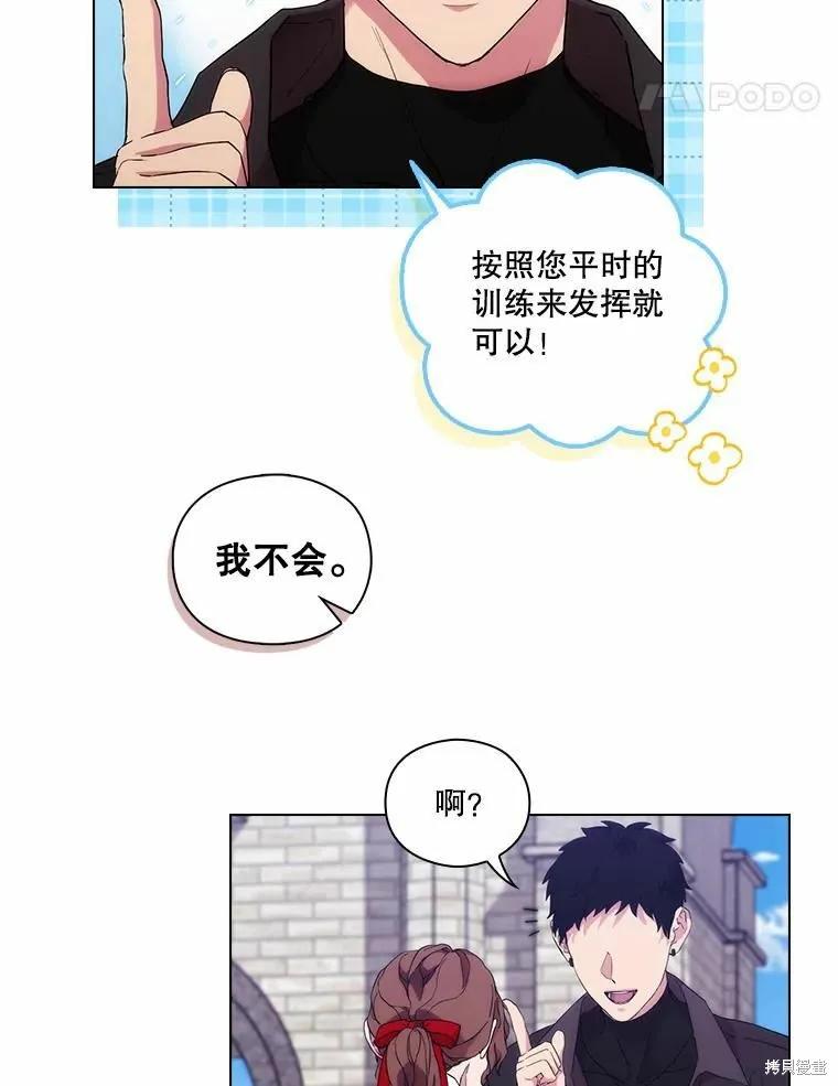 当恶女坠入爱河 - 第77话 - 第50张图