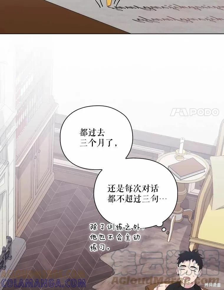 当恶女坠入爱河 - 第77话 - 第53张图