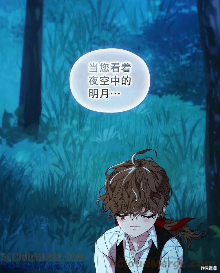 当恶女坠入爱河 - 第77话 - 第109张图