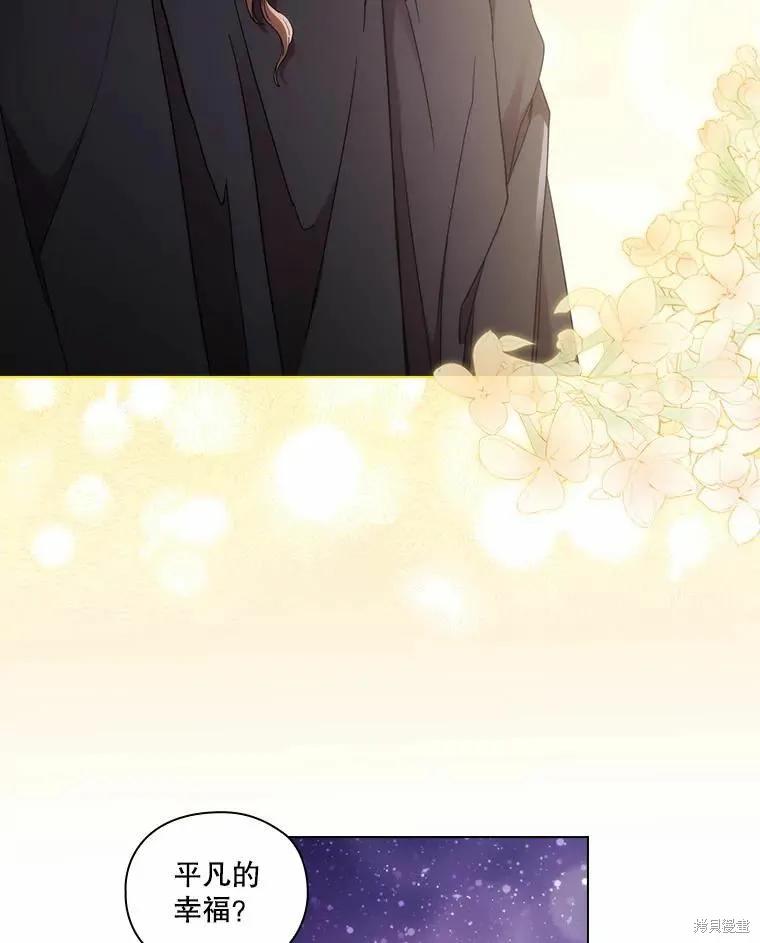 当恶女坠入爱河 - 第77话 - 第112张图