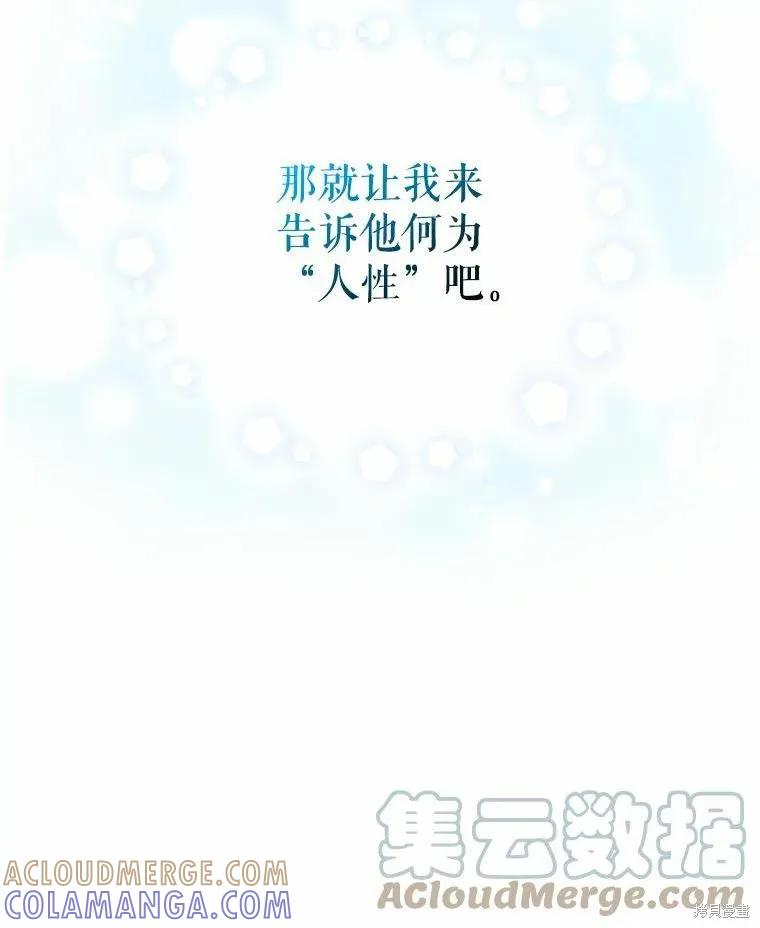 当恶女坠入爱河 - 第77话 - 第69张图