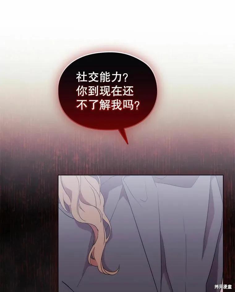 当恶女坠入爱河 - 第77话 - 第102张图