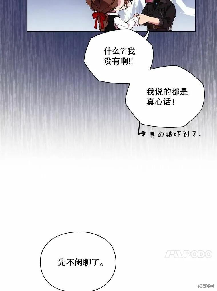 当恶女坠入爱河 - 第77话 - 第46张图