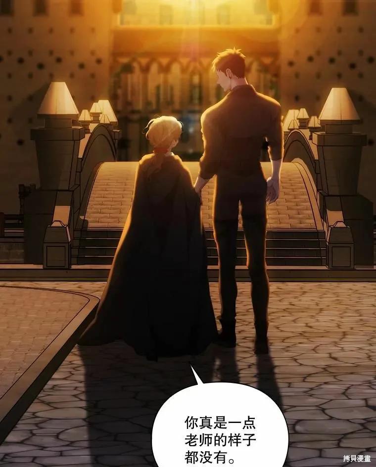 当恶女坠入爱河 - 第77话 - 第130张图