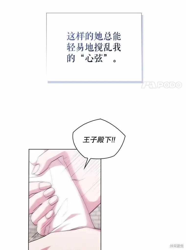 当恶女坠入爱河 - 第77话 - 第7张图