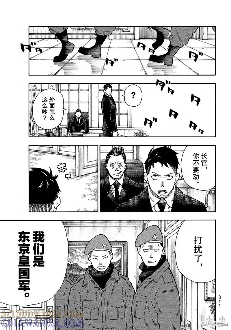 《炎炎之消防队》第176话 第17页