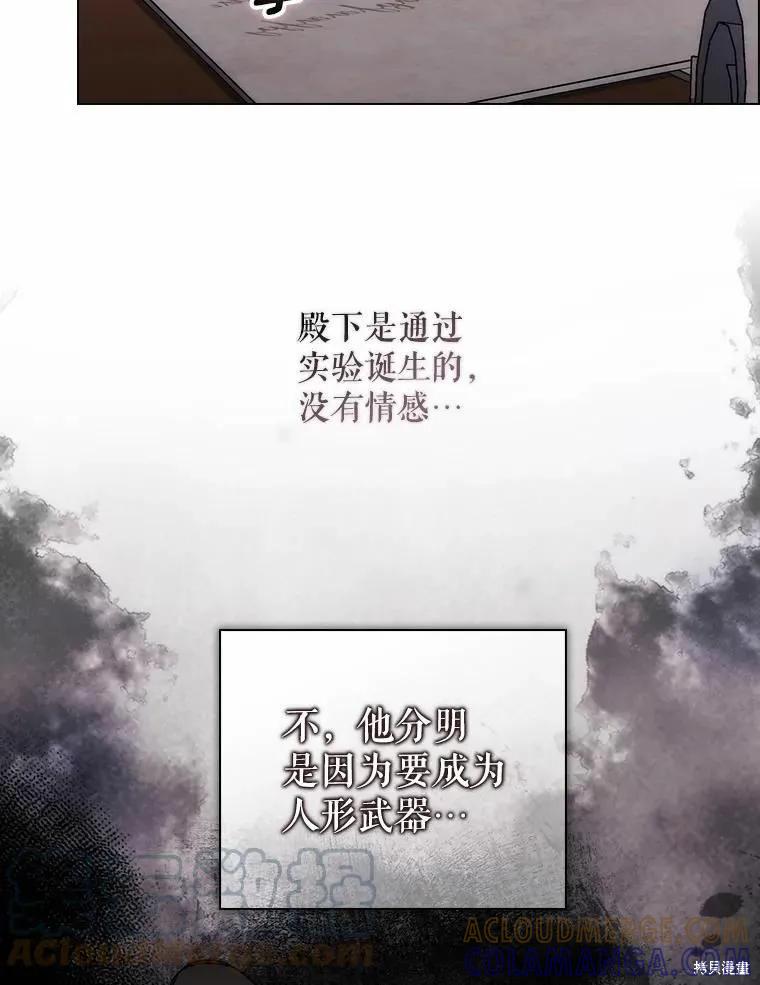 当恶女坠入爱河 - 第77话 - 第57张图