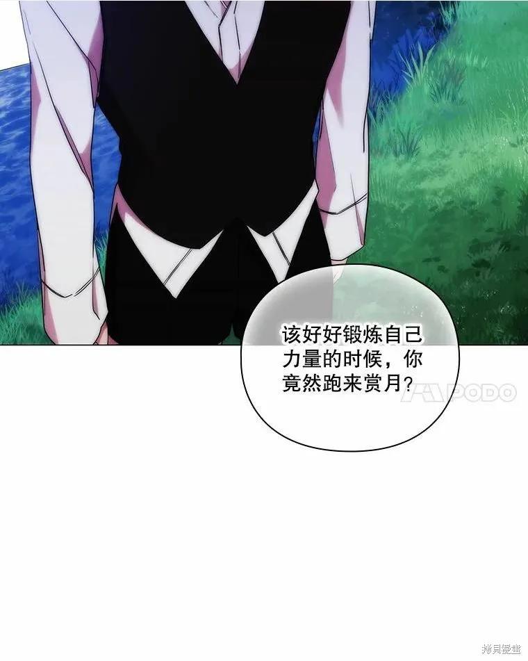 当恶女坠入爱河 - 第77话 - 第20张图