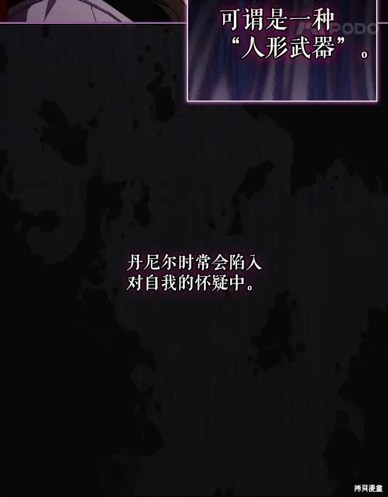 当恶女坠入爱河 - 第77话 - 第34张图