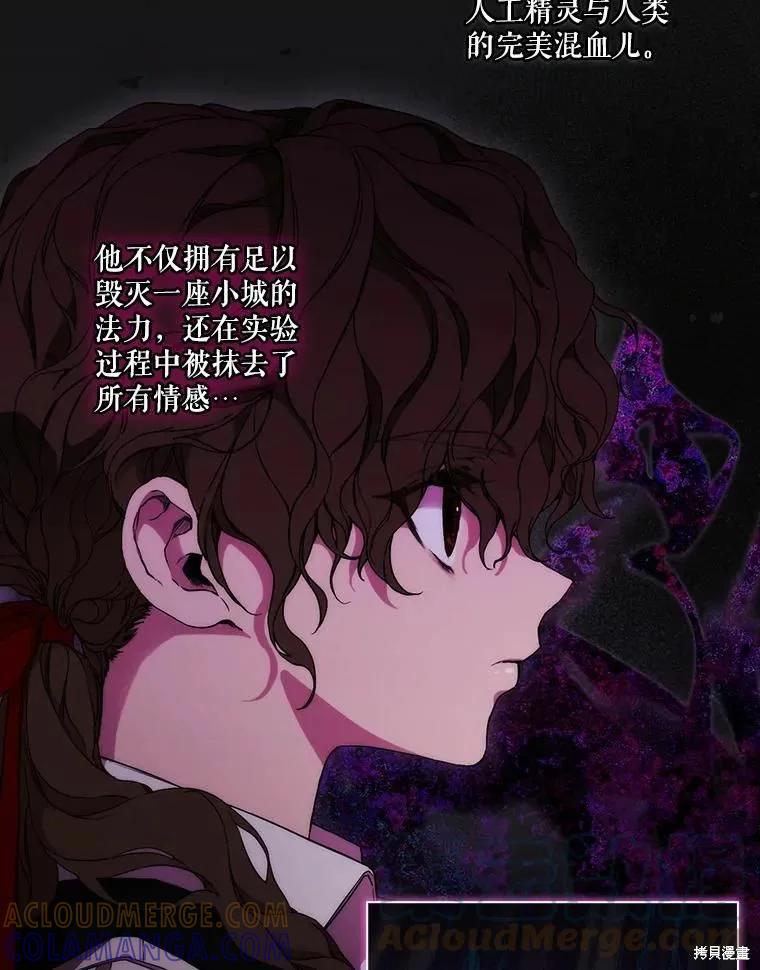 当恶女坠入爱河 - 第77话 - 第33张图