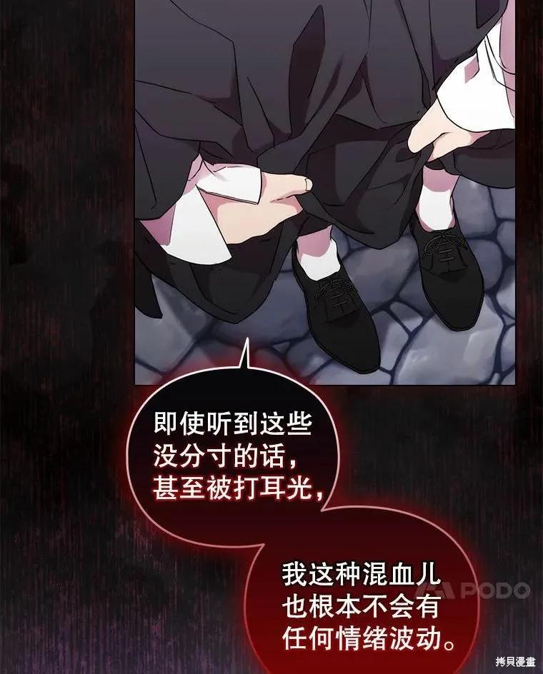 当恶女坠入爱河 - 第77话 - 第103张图