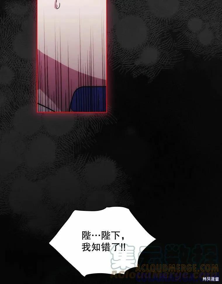 当恶女坠入爱河 - 第77话 - 第25张图