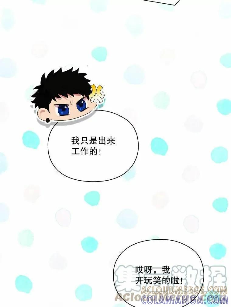 当恶女坠入爱河 - 第77话 - 第89张图