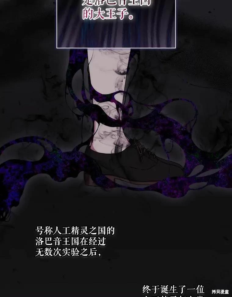 当恶女坠入爱河 - 第77话 - 第32张图