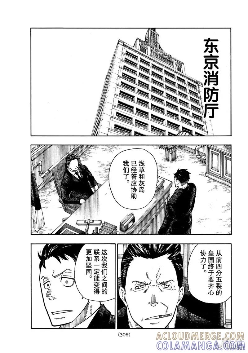 《炎炎之消防队》第176话 第15页