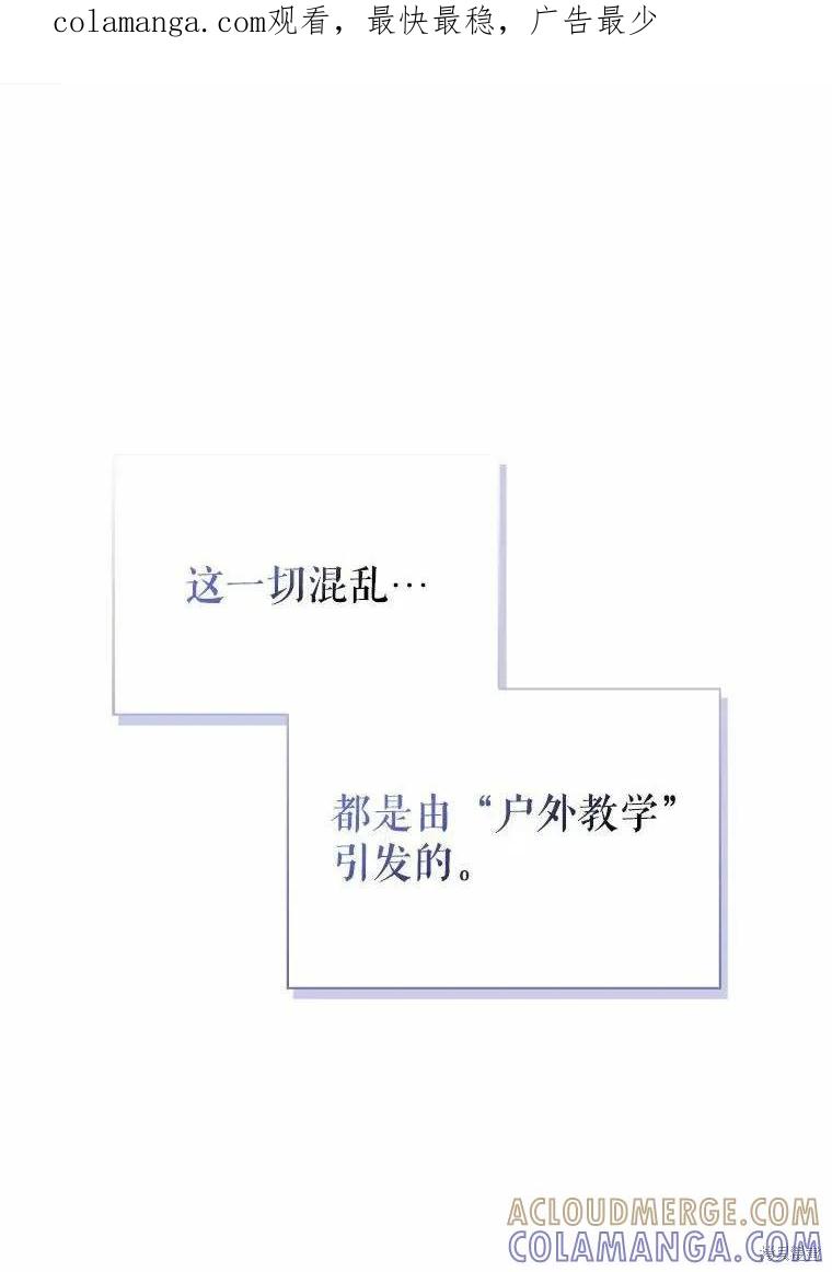 当恶女坠入爱河 - 第78话 - 第1张图