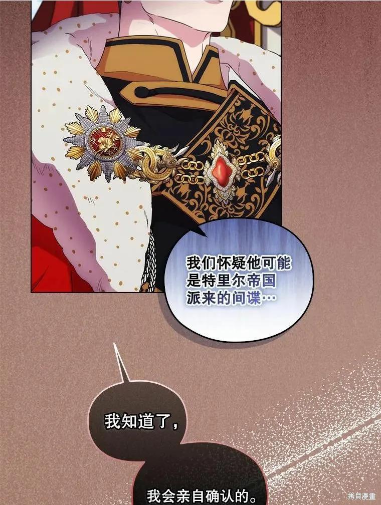 当恶女坠入爱河 - 第78话 - 第120张图