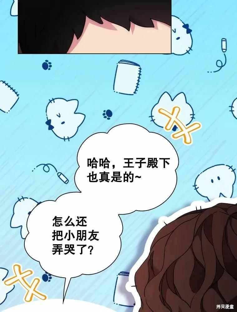 当恶女坠入爱河 - 第78话 - 第26张图