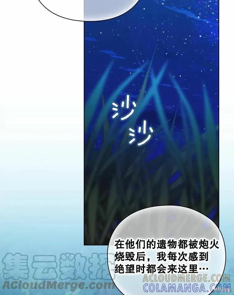 当恶女坠入爱河 - 第78话 - 第69张图