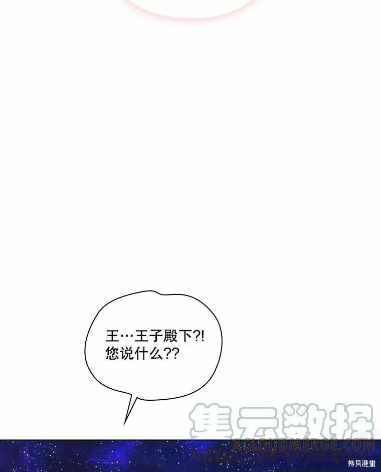 当恶女坠入爱河 - 第78话 - 第97张图