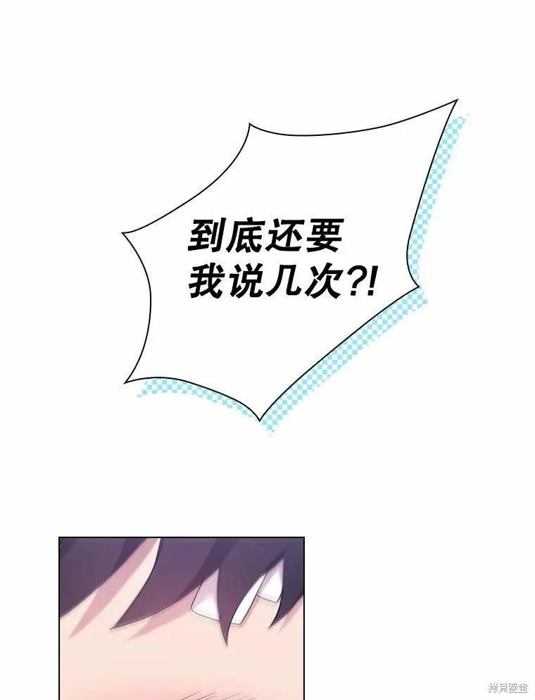 当恶女坠入爱河 - 第78话 - 第2张图