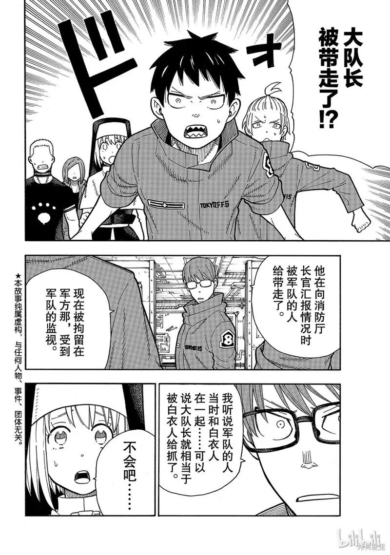 《炎炎之消防队》第177话 第8页