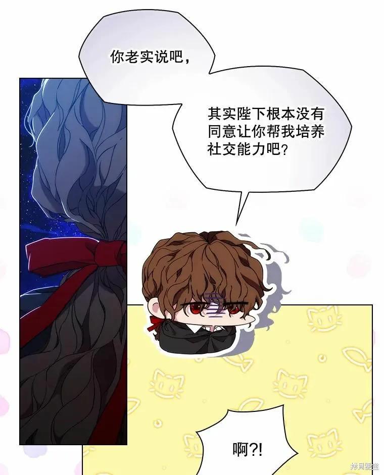 当恶女坠入爱河 - 第78话 - 第92张图