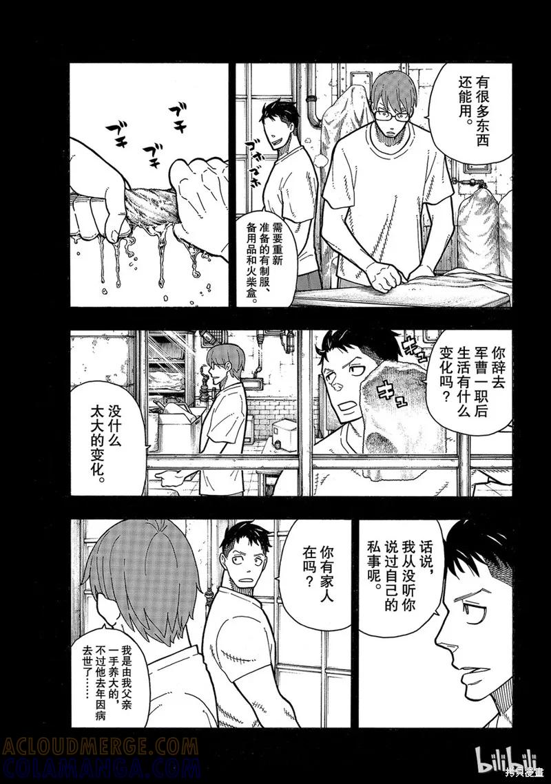 《炎炎之消防队》第177话 第3页