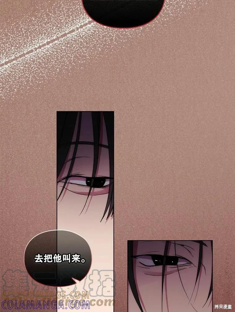 当恶女坠入爱河 - 第78话 - 第121张图