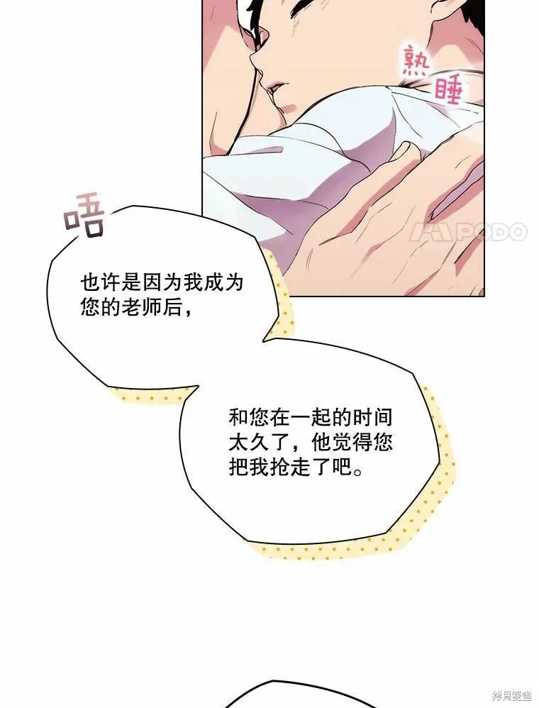 当恶女坠入爱河 - 第78话 - 第34张图