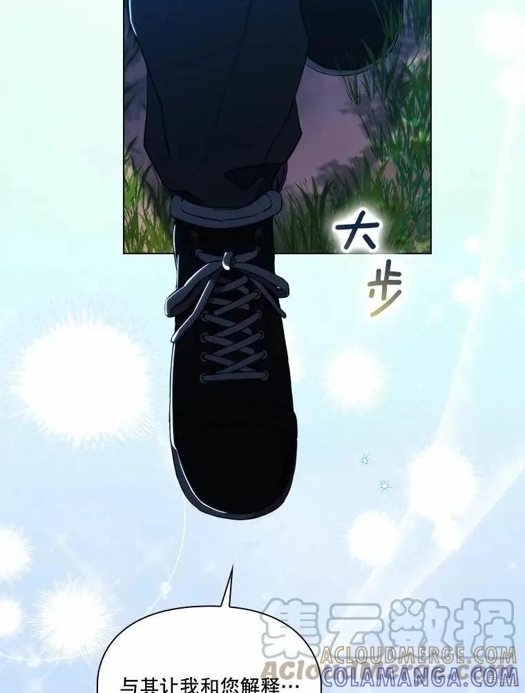 当恶女坠入爱河 - 第78话 - 第49张图