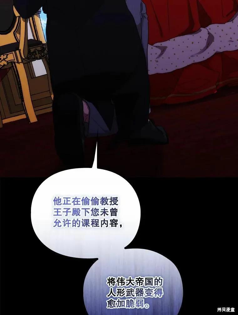 当恶女坠入爱河 - 第78话 - 第118张图