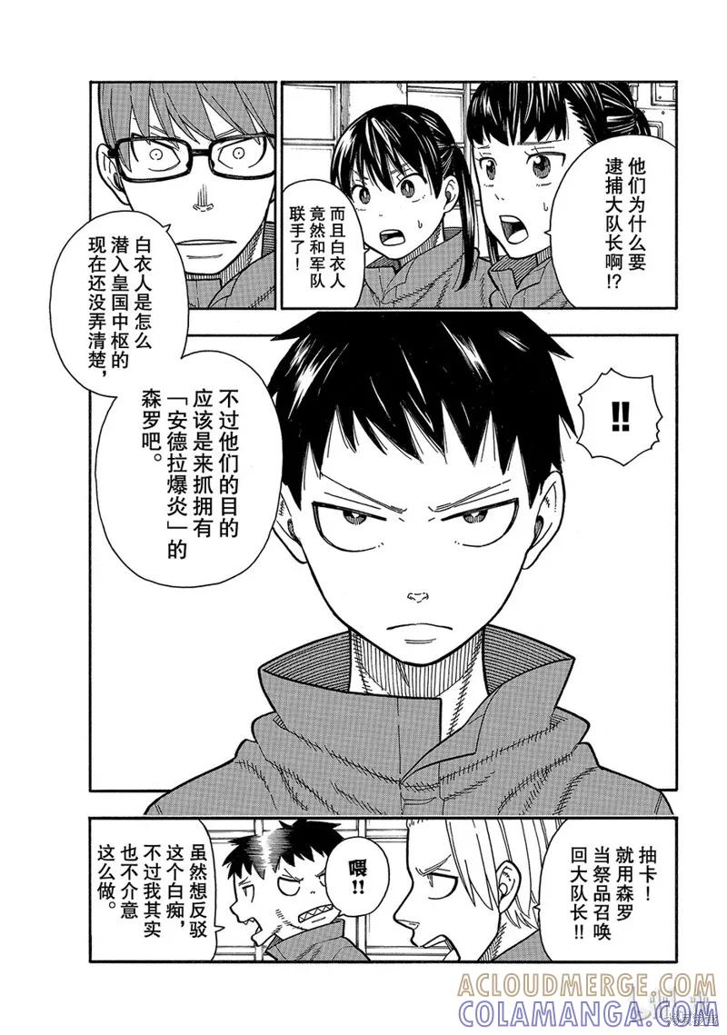 《炎炎之消防队》第177话 第9页