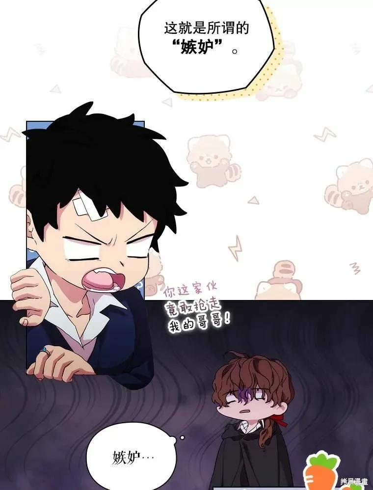 当恶女坠入爱河 - 第78话 - 第35张图