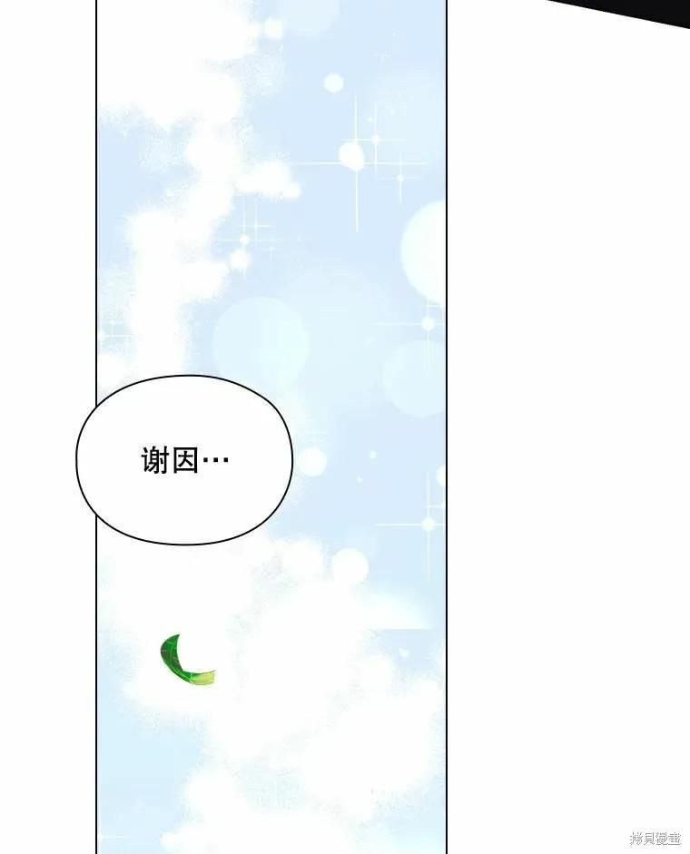 当恶女坠入爱河 - 第78话 - 第90张图