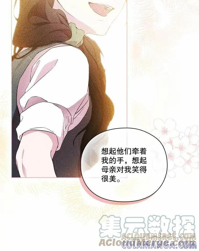 当恶女坠入爱河 - 第78话 - 第65张图