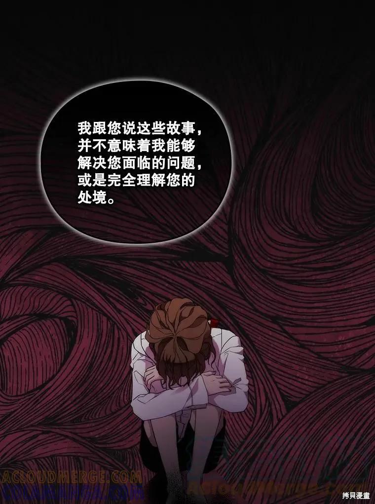 当恶女坠入爱河 - 第78话 - 第77张图