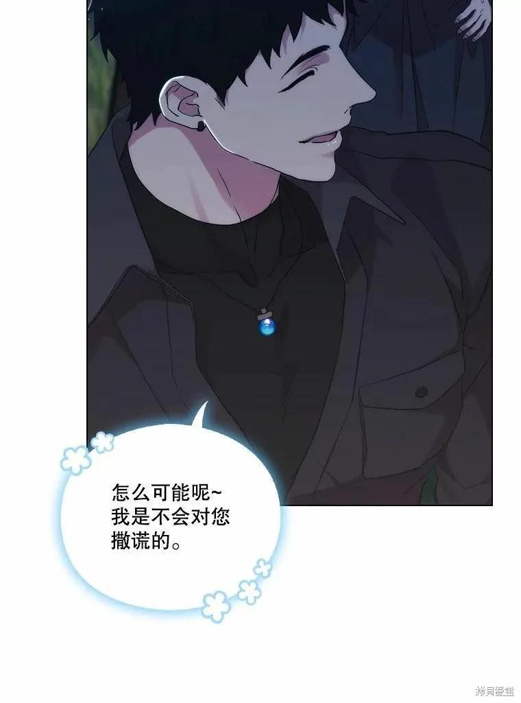 当恶女坠入爱河 - 第78话 - 第46张图