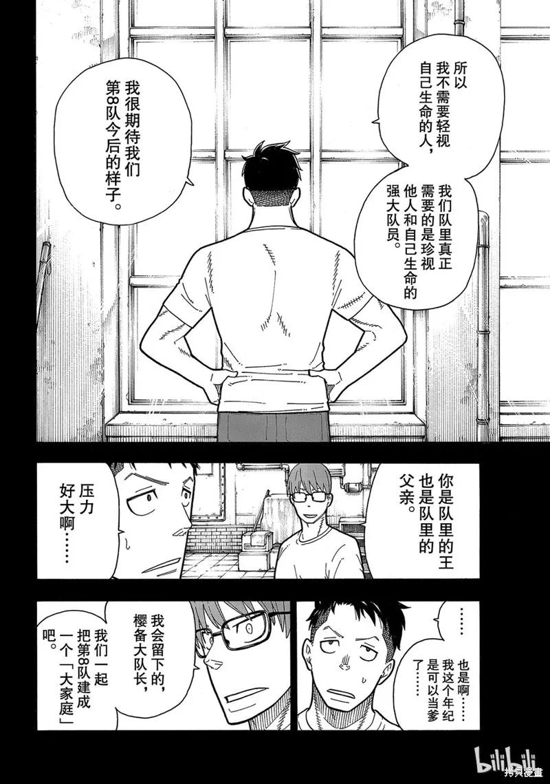 《炎炎之消防队》第177话 第6页