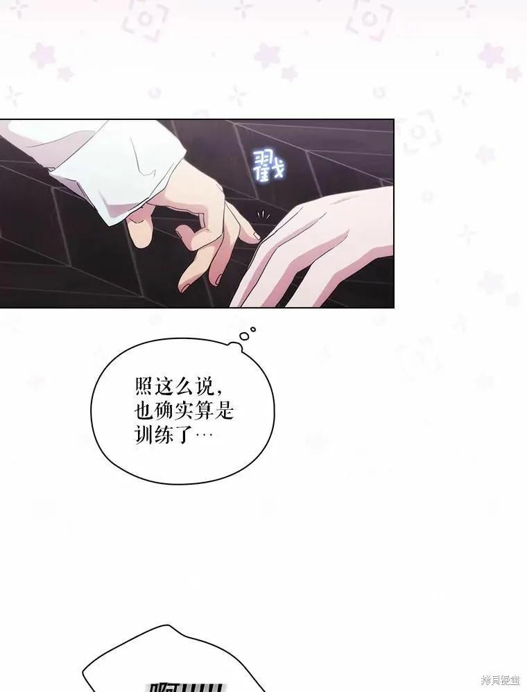 当恶女坠入爱河 - 第78话 - 第19张图