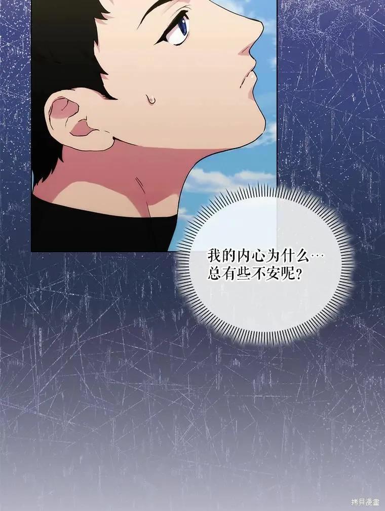 当恶女坠入爱河 - 第78话 - 第114张图